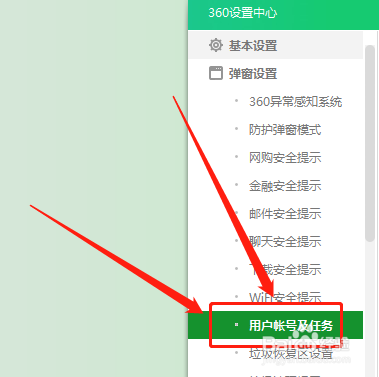 在哪设置360卫士帐号升级时提示