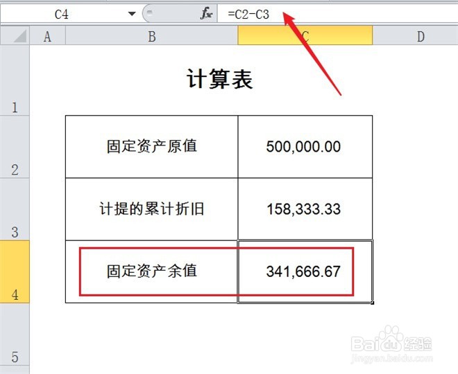 固定资产余值怎么计算