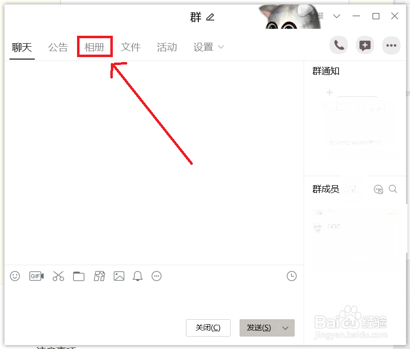 电脑版QQ如何在群组中上传照片
