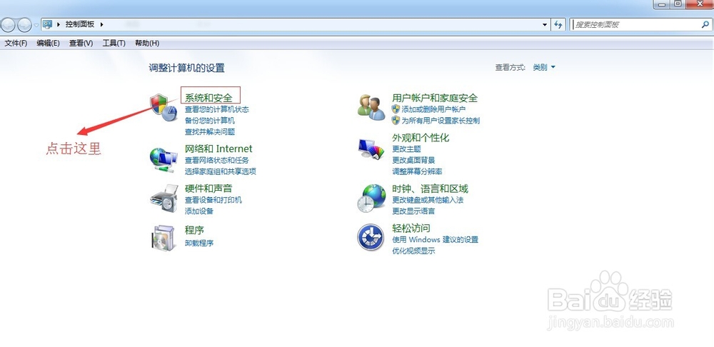 win7中怎样打开系统服务面板