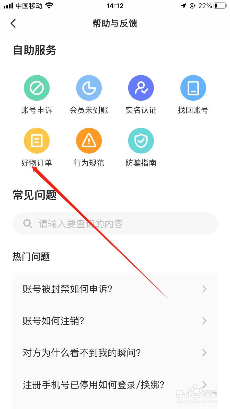 soul软件在哪找到售后问题的入口