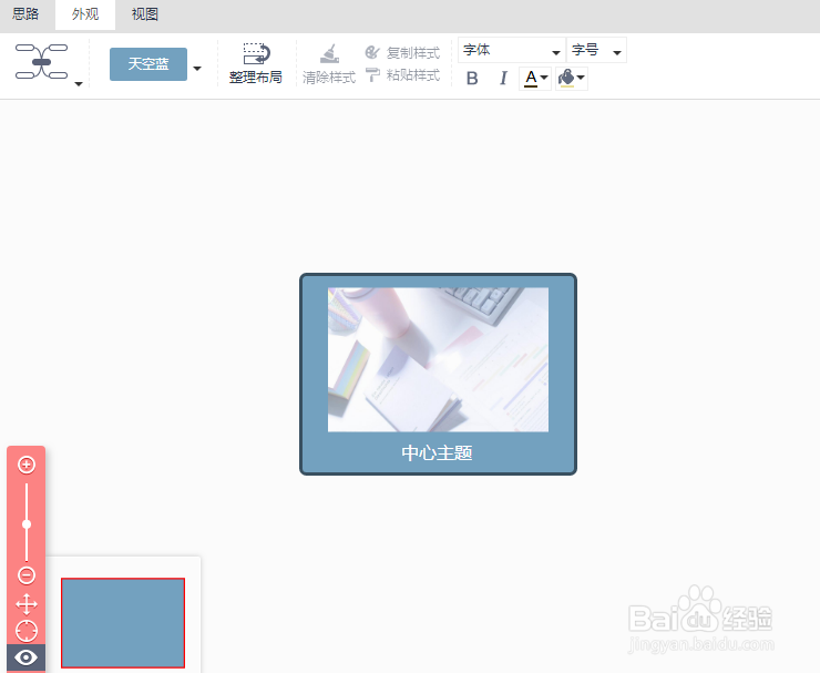 在线的思维导图怎么画图？