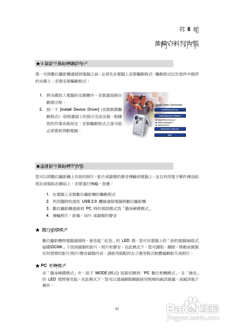 微米DigiLife DDV-S670数码摄像机说明书:[5]