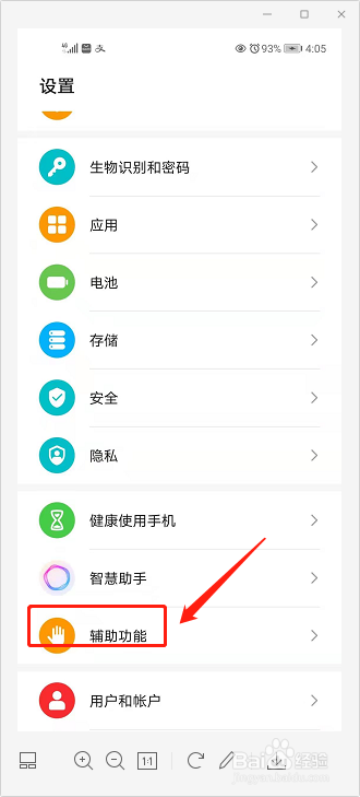 honor 20如何设置拿起手机亮屏
