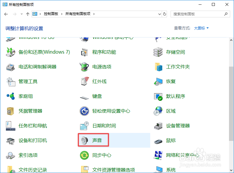 win10如何禁用插入耳机的声音音效