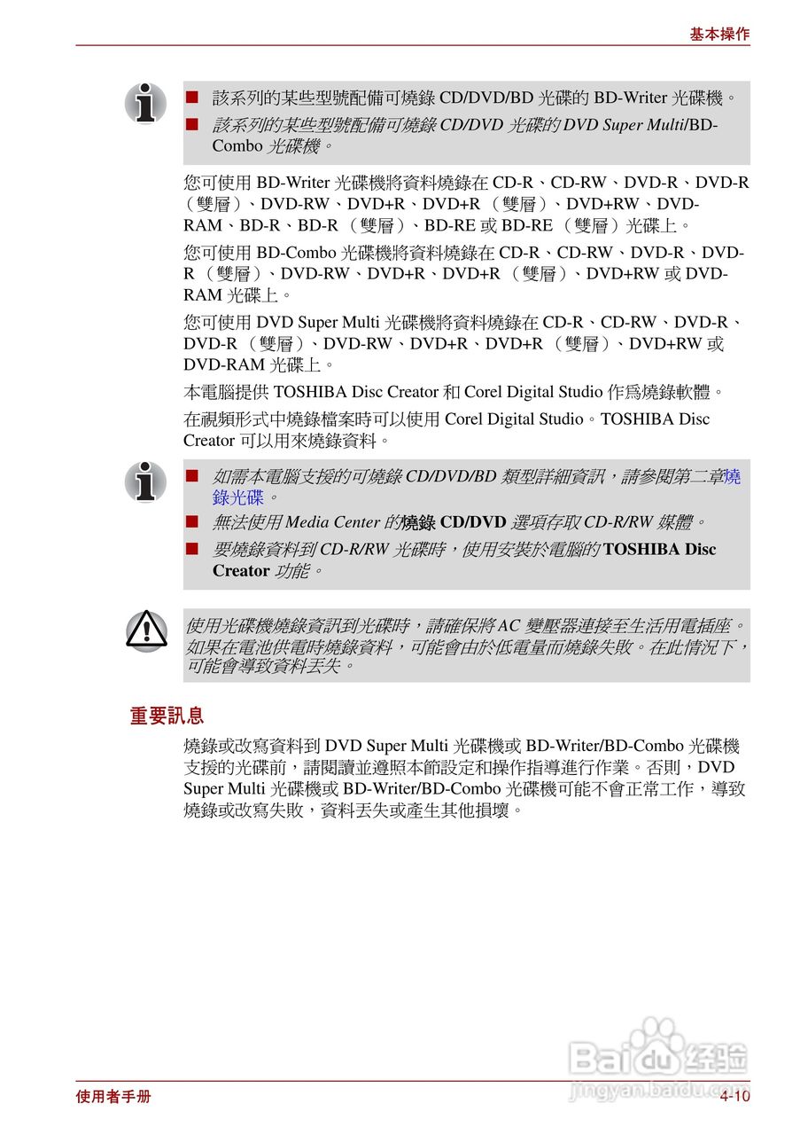东芝Satellite Pro L700笔记本电脑使用说明书:[9]