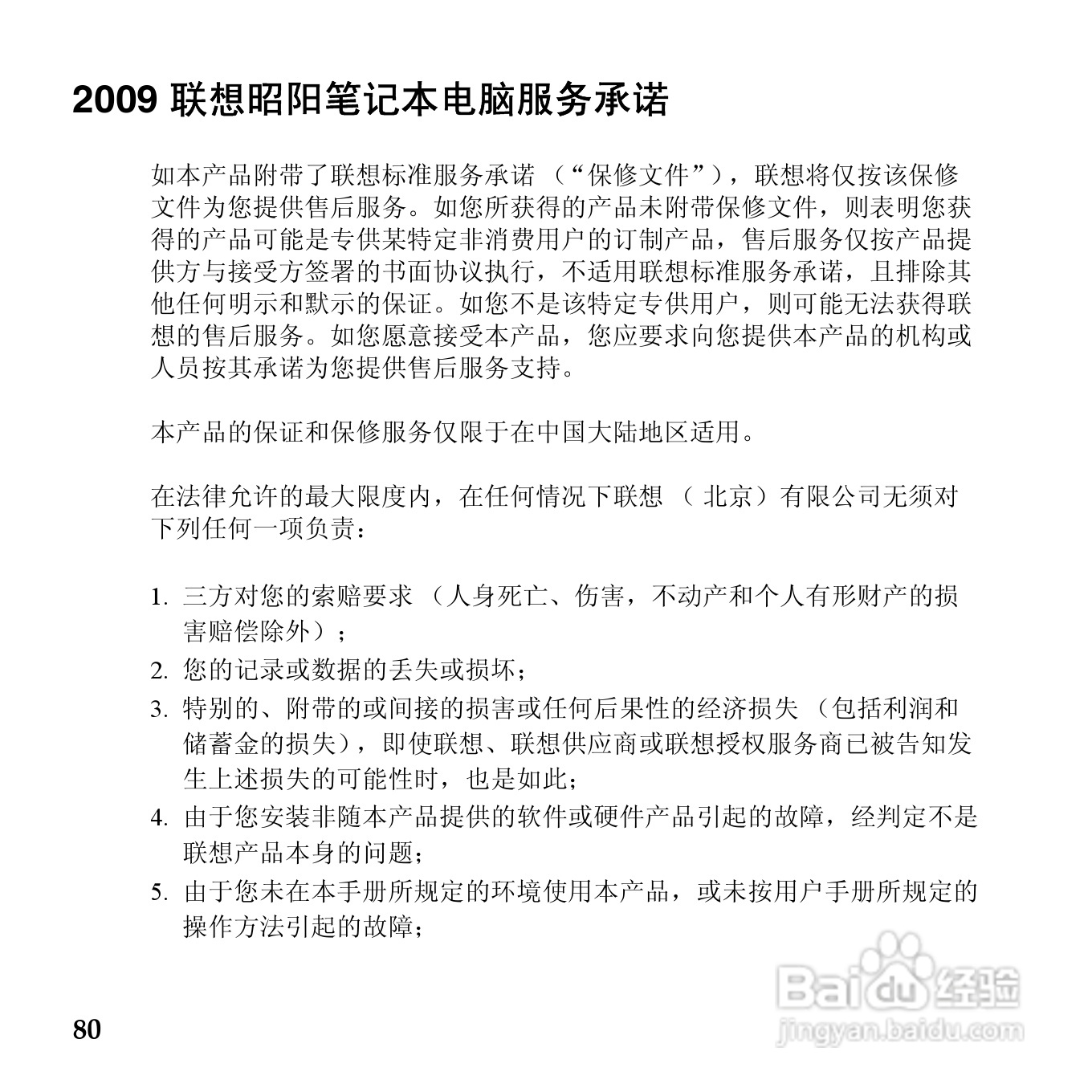 联想昭阳 E43笔记本电脑使用说明书:[10]