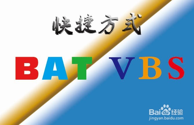 <b>使用BAT命令将文件或软件快捷方式发送至桌面</b>