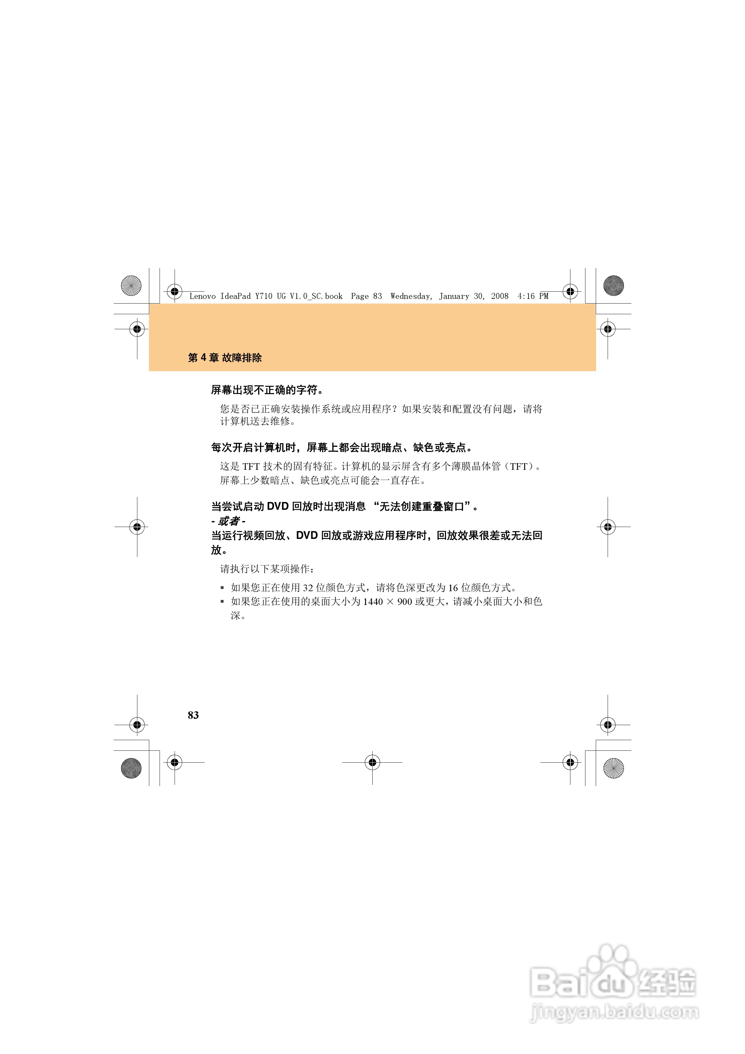 联想IdeaPad Y710笔记本电脑使用说明书:[11]