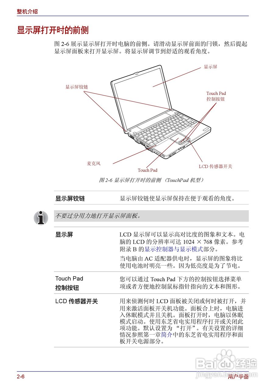 东芝Portege R150笔记本电脑使用说明书:[4]