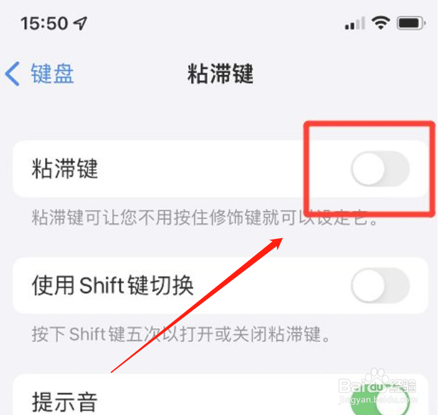 iphone手机怎么取消粘滞键
