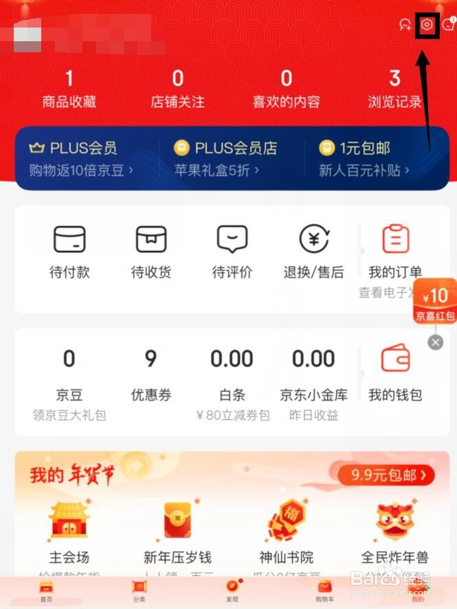 京东怎么开启黑暗模式