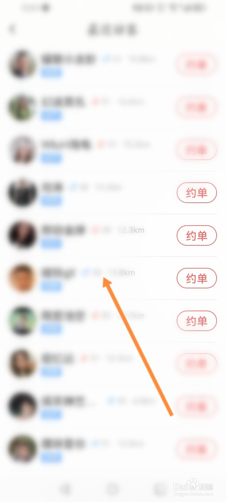 约单软件怎么查看访客记录