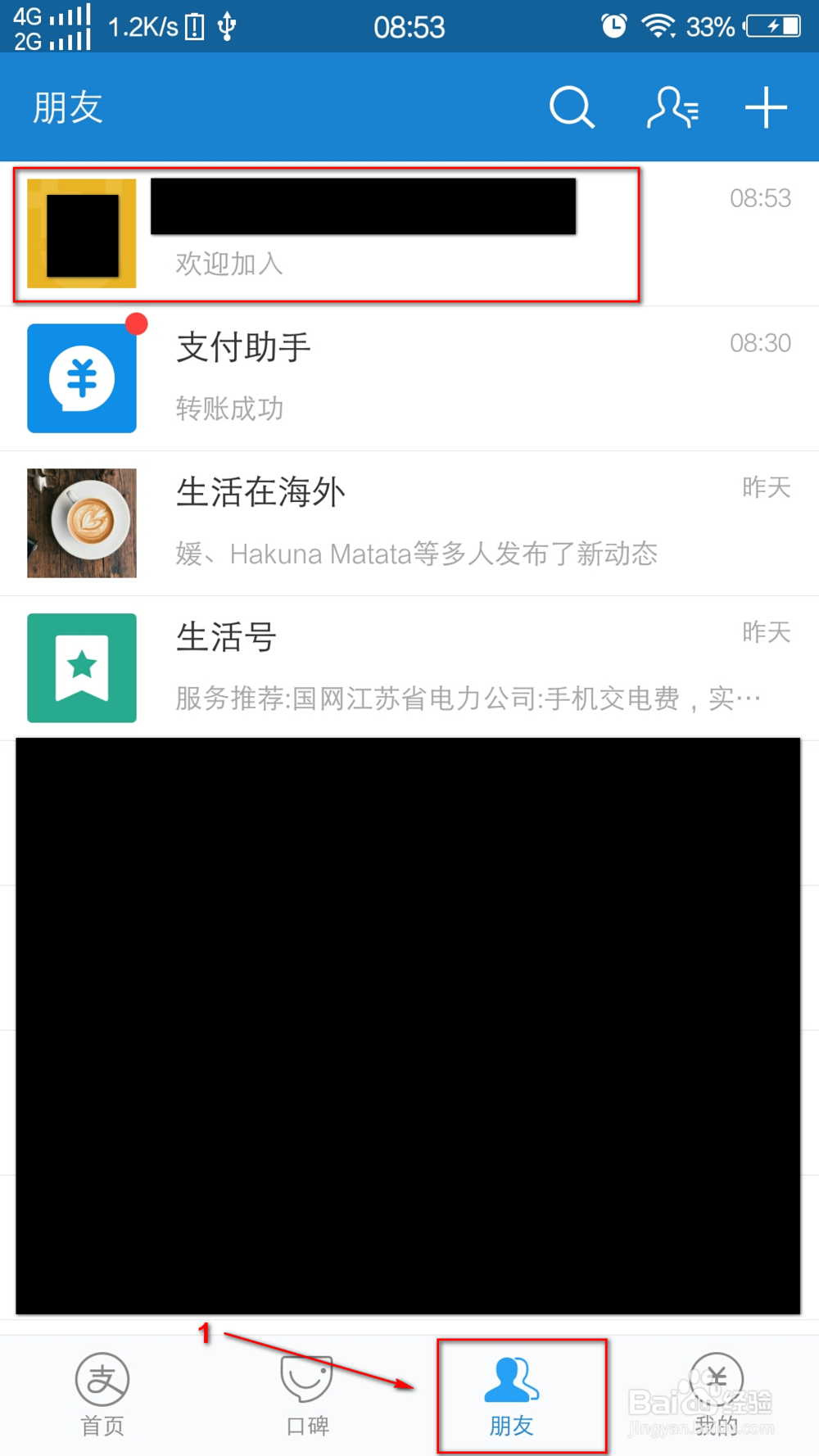 怎么加入支付宝圈子?