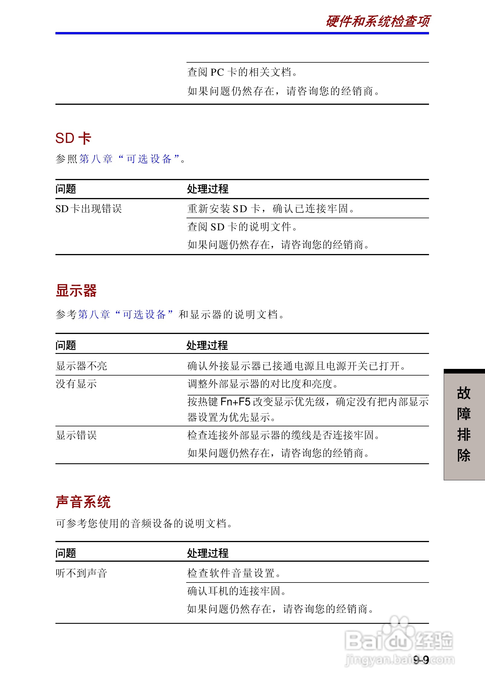 东芝Portege R100笔记本电脑使用说明书:[12]