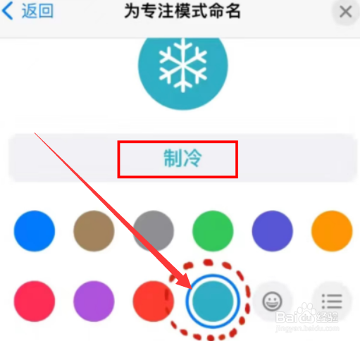 苹果手机如何设置制冷模式