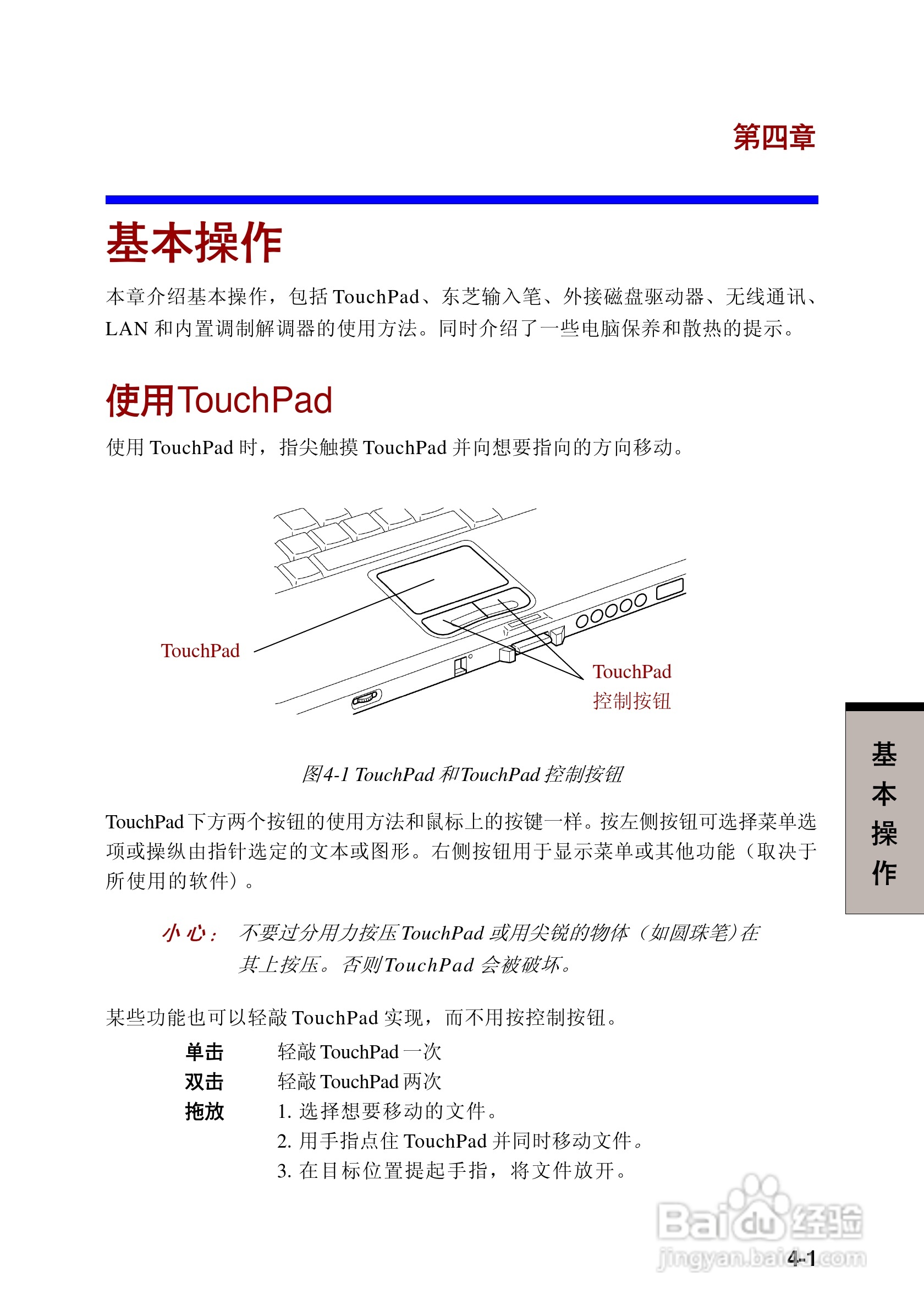 东芝Portege 3500笔记本电脑使用说明书:[6]