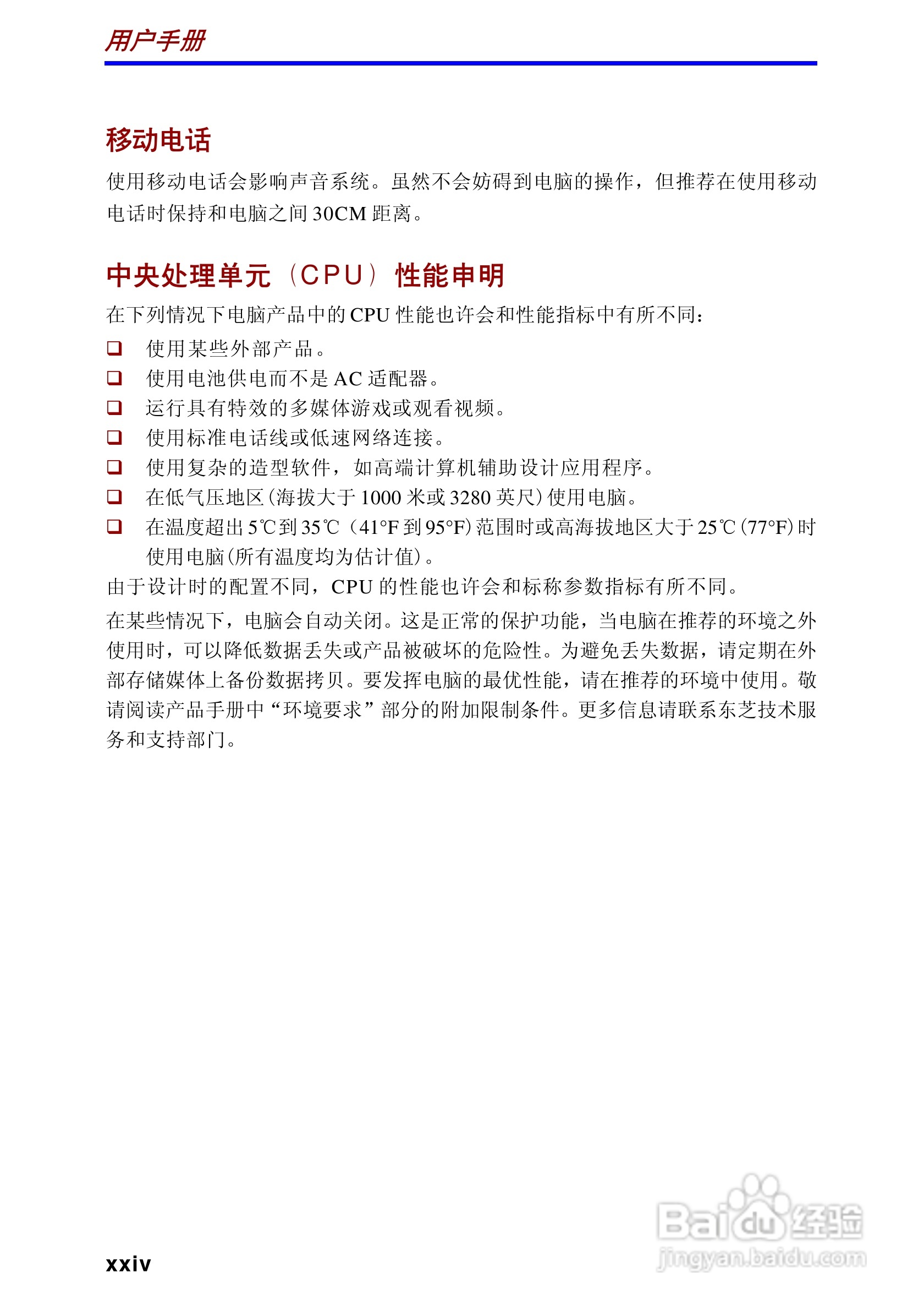 东芝Portege A100笔记本电脑使用说明书:[3]