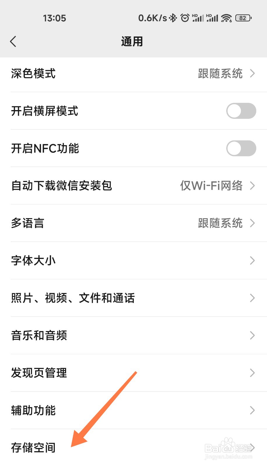 微信怎么清理内存