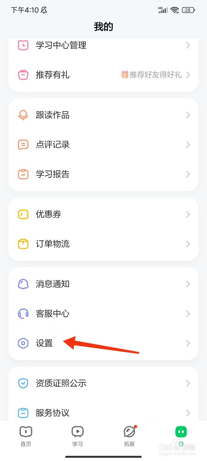 斑马app怎么注销账号