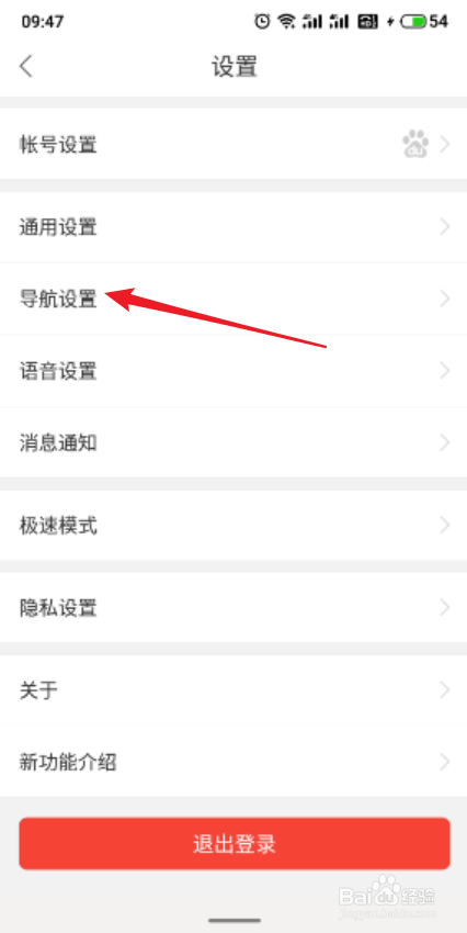 百度地图App怎么更换导航车标