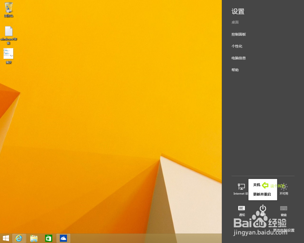 如何让windows8.1关机