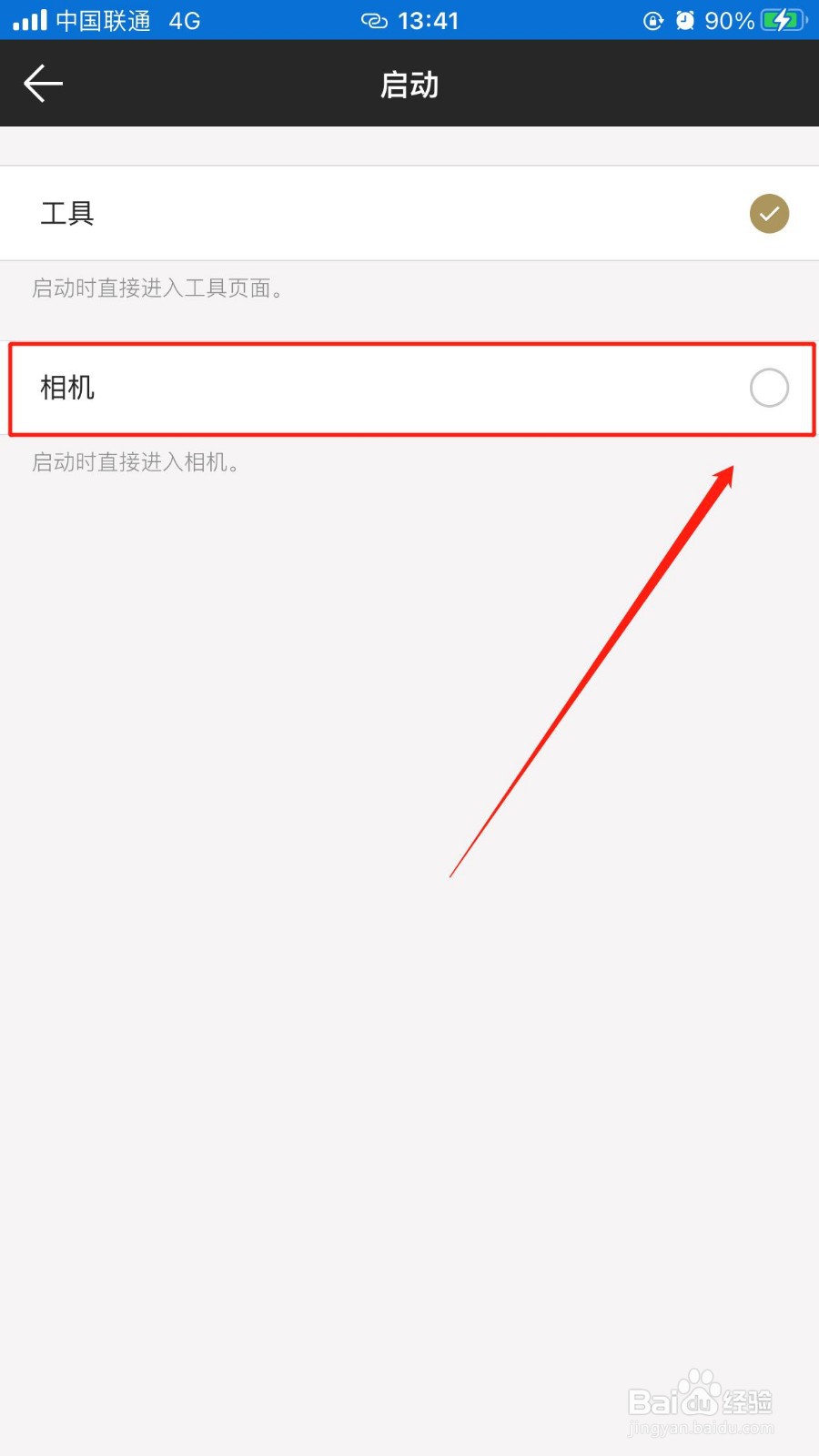 怎么设置Fotor启动时直接进入相机
