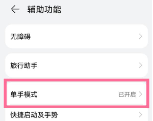 华为p50如何开启单手模式