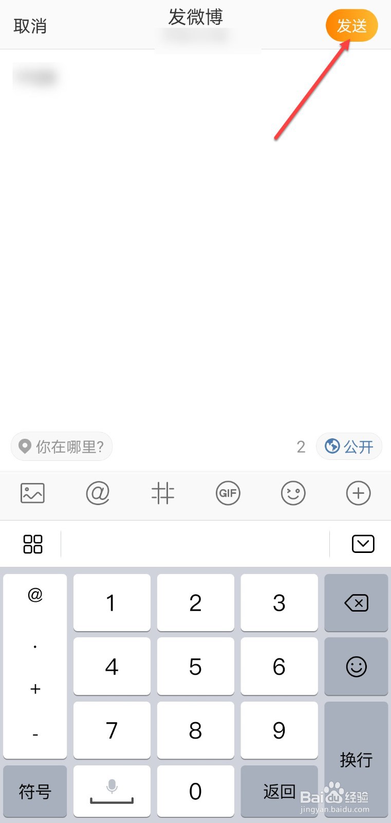 手机怎么发微博#百元挑战#