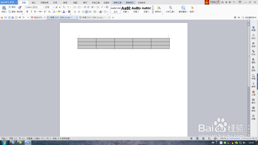 WPS文字插入表格方法