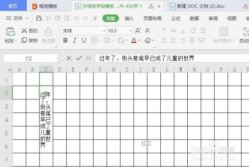 如何把word文字txt文字复制到excel制作的方格中 百度经验