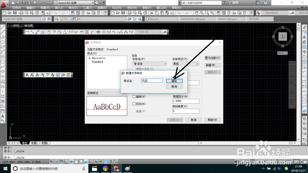 AutoCAD怎样应用文字样式