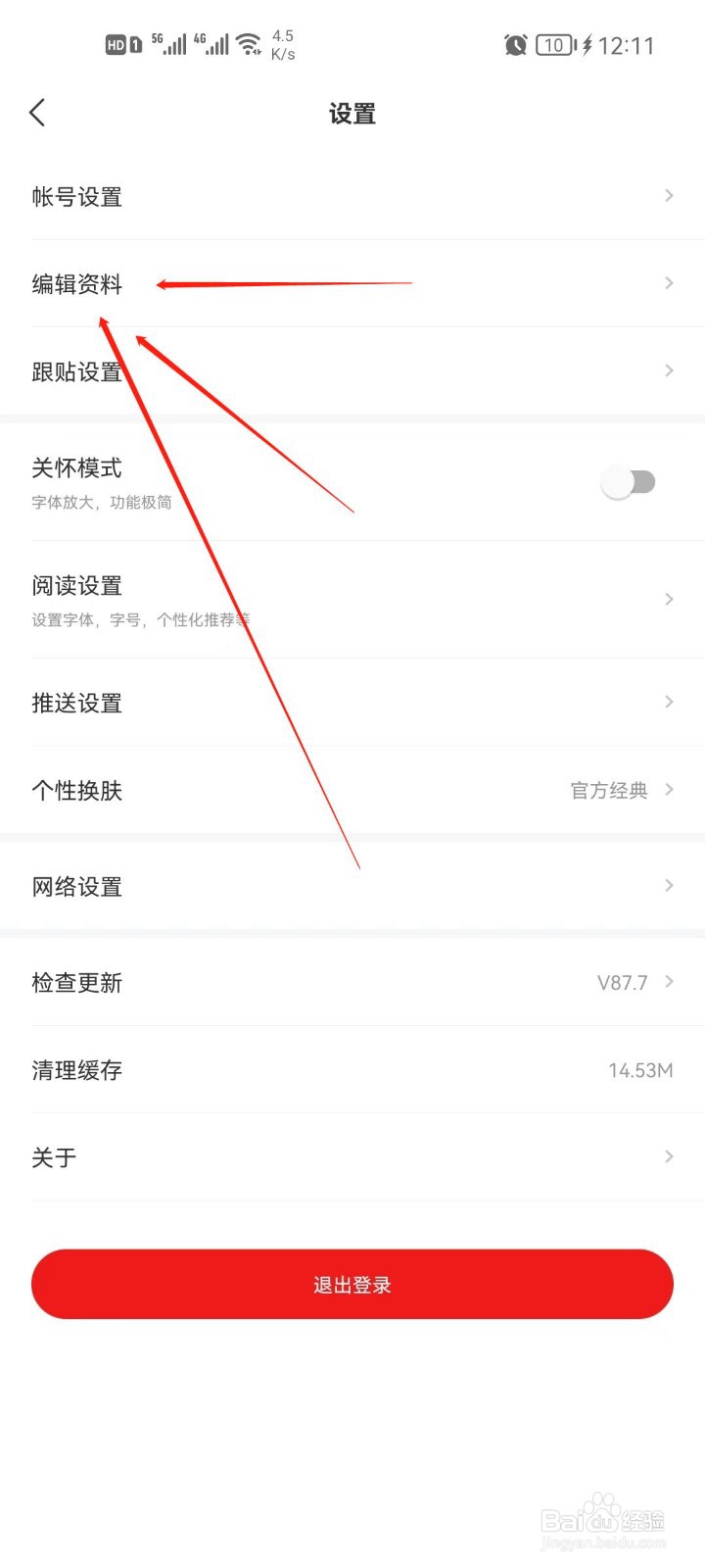 网易新闻怎么设置生日日期