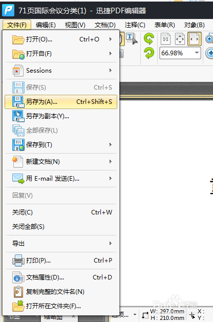 如何去操作PDF编辑软件去编辑PDF文件