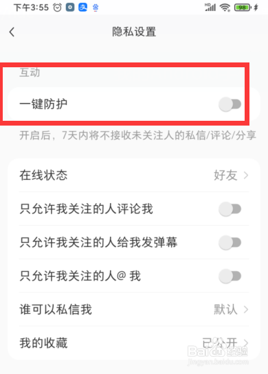 小红书如何设置一键防护