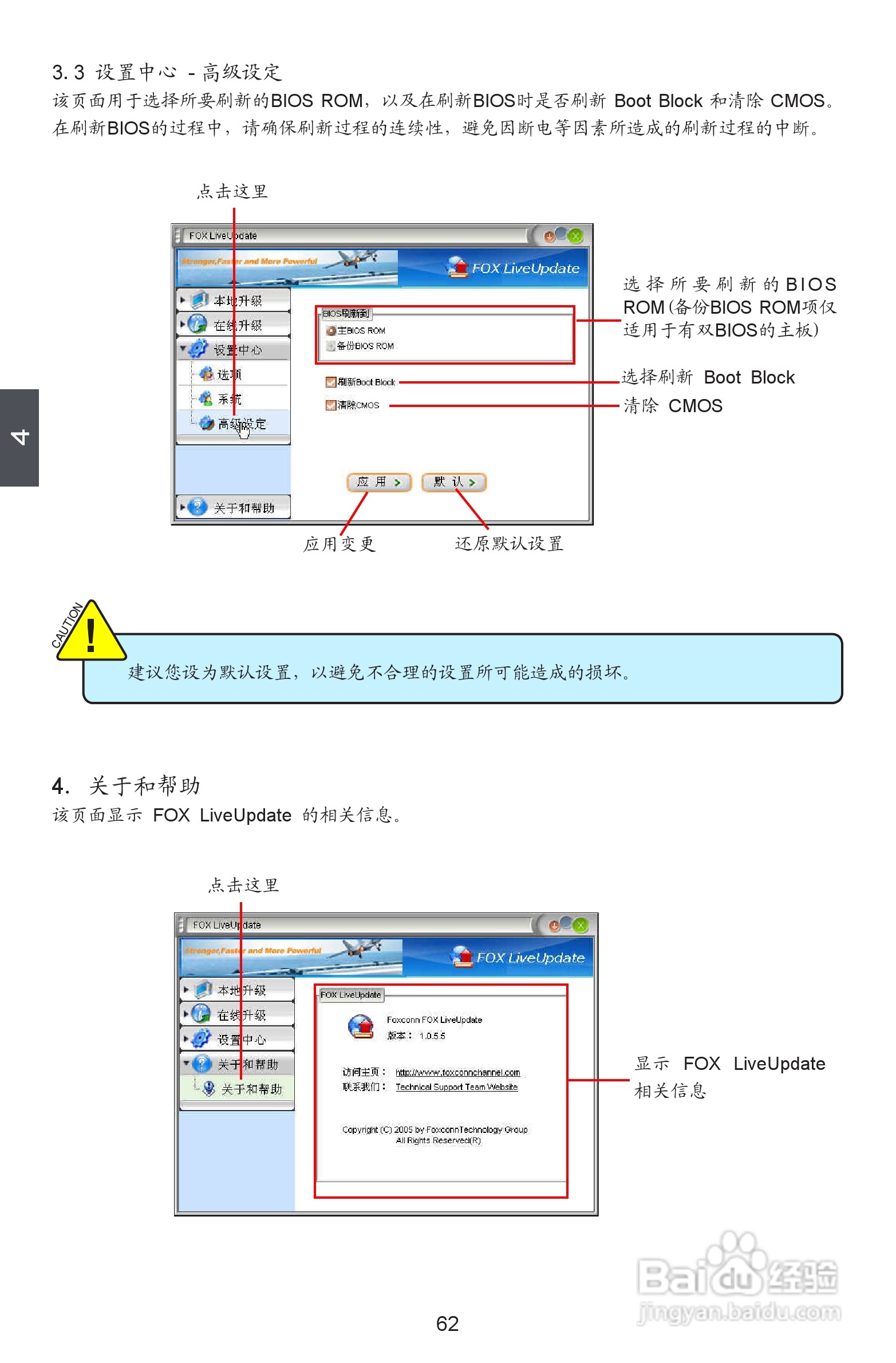 富士康P55A型主板使用手册:[7]