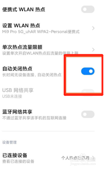 小米手机怎么自动关闭热点