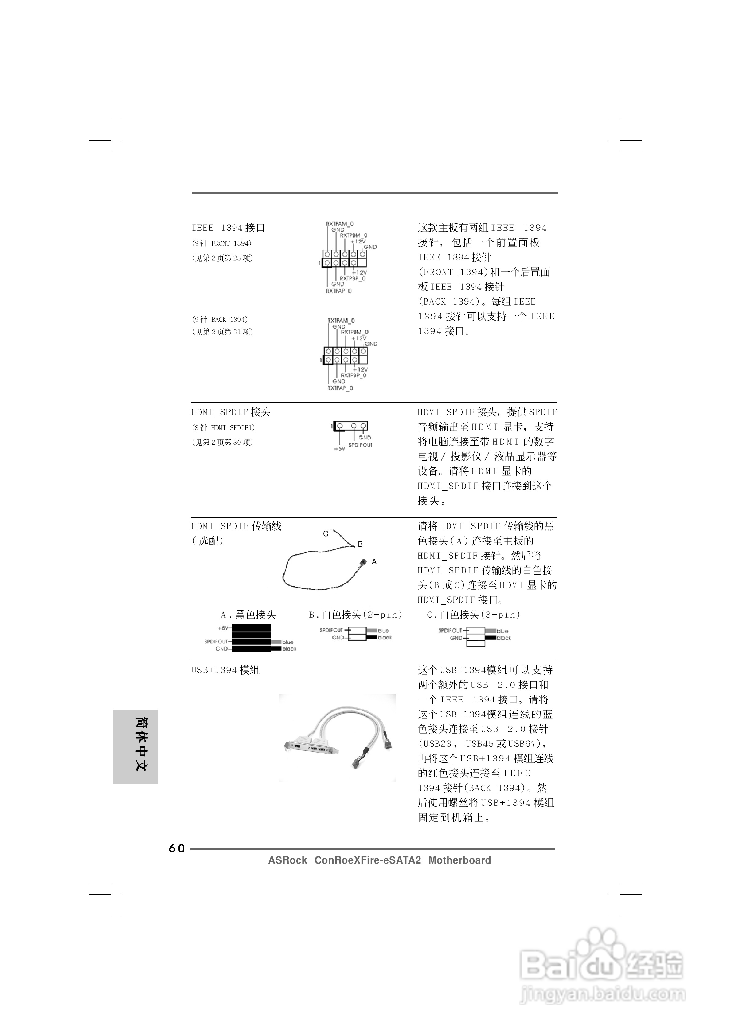 华擎ConRoeXFire-eSATA2型主板说明书:[6]