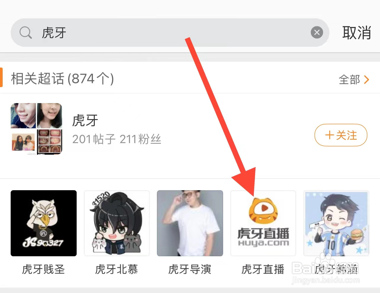 虎牙超话在哪里看