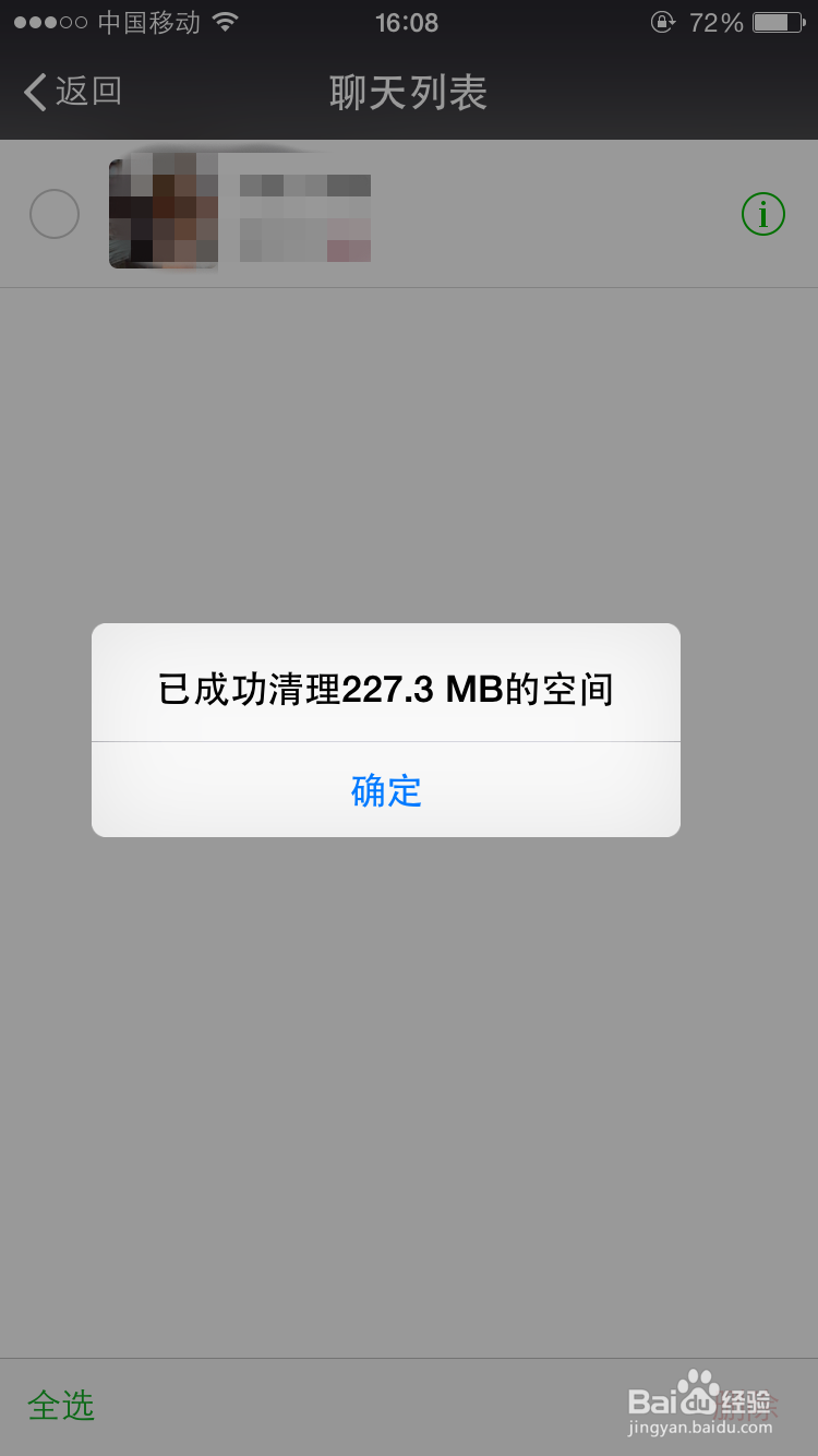 微信怎么清理存储空间、缓存和聊天记录
