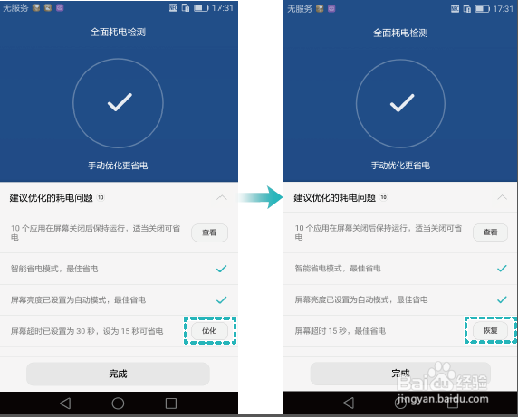 荣耀8系统，通话，拍照，触摸屏，电池性能优化