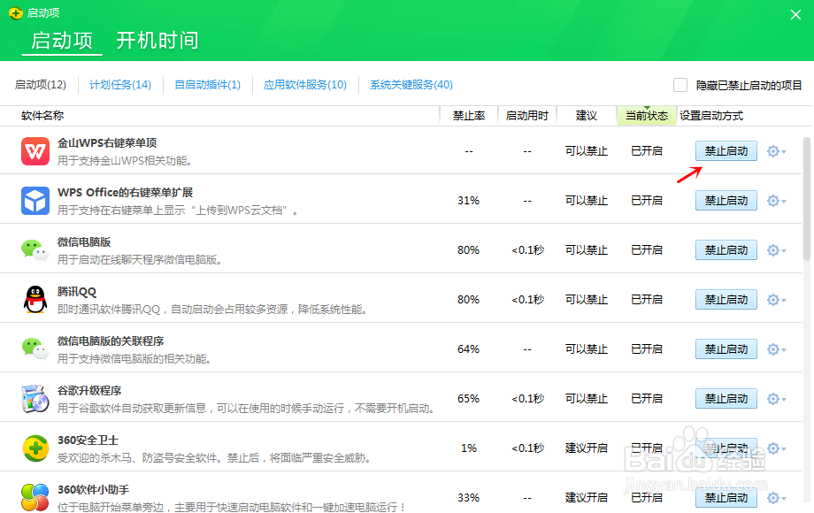 win7开机慢怎么解决？