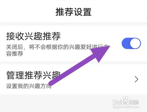 在什么地方关闭百度大字版兴趣推荐？