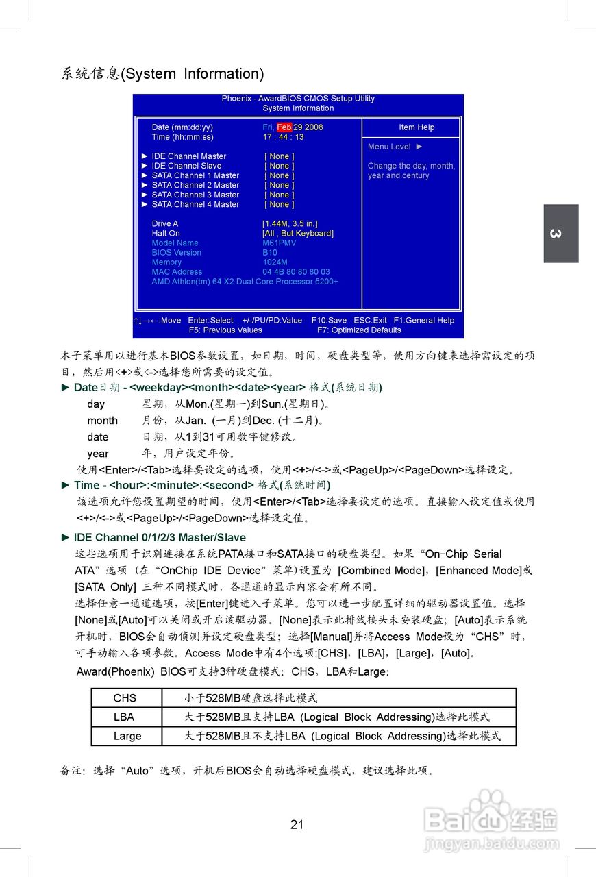 富士康M61PMV型主板使用手册:[3]