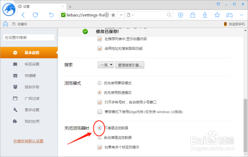 猎豹浏览器如何设置关闭浏览器时不清理浏览数据