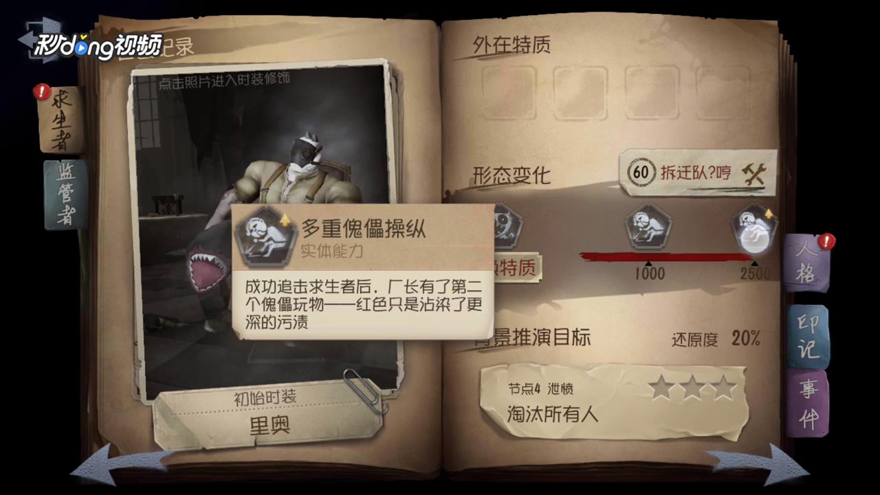 第五人格监管者技能介绍