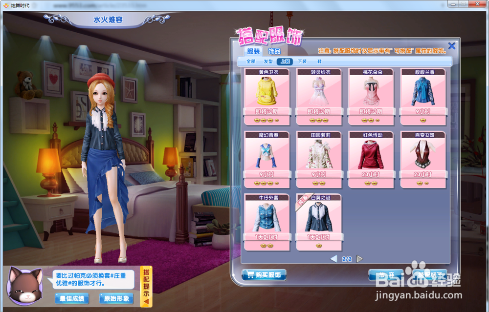 炫舞时代星梦奇缘篇:水火难容(庄重优雅)SS攻略