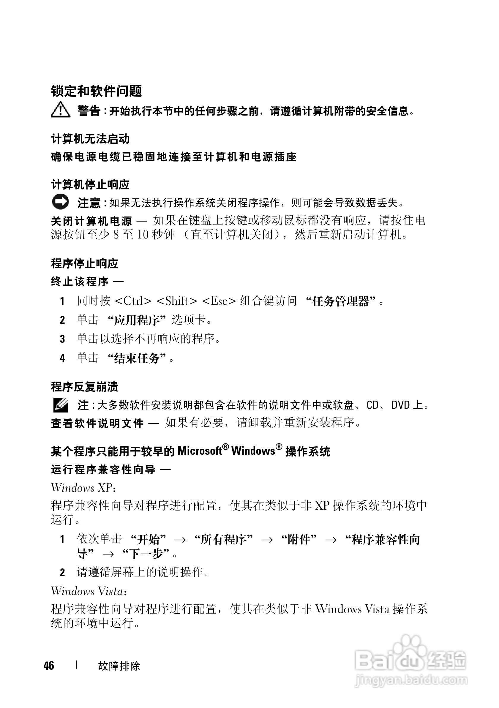 戴尔Vostro 1310笔记本电脑使用说明书:[5]