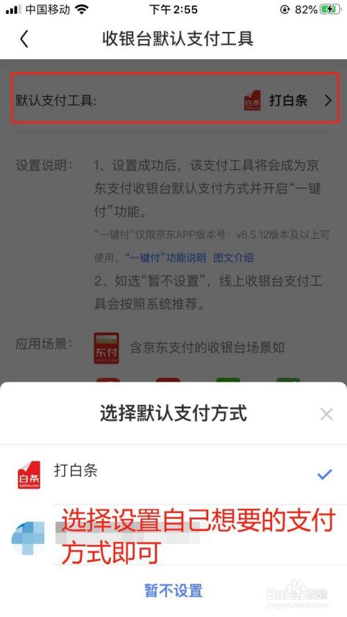 百元挑戰#京東手機app如何修改默認的支付工具?