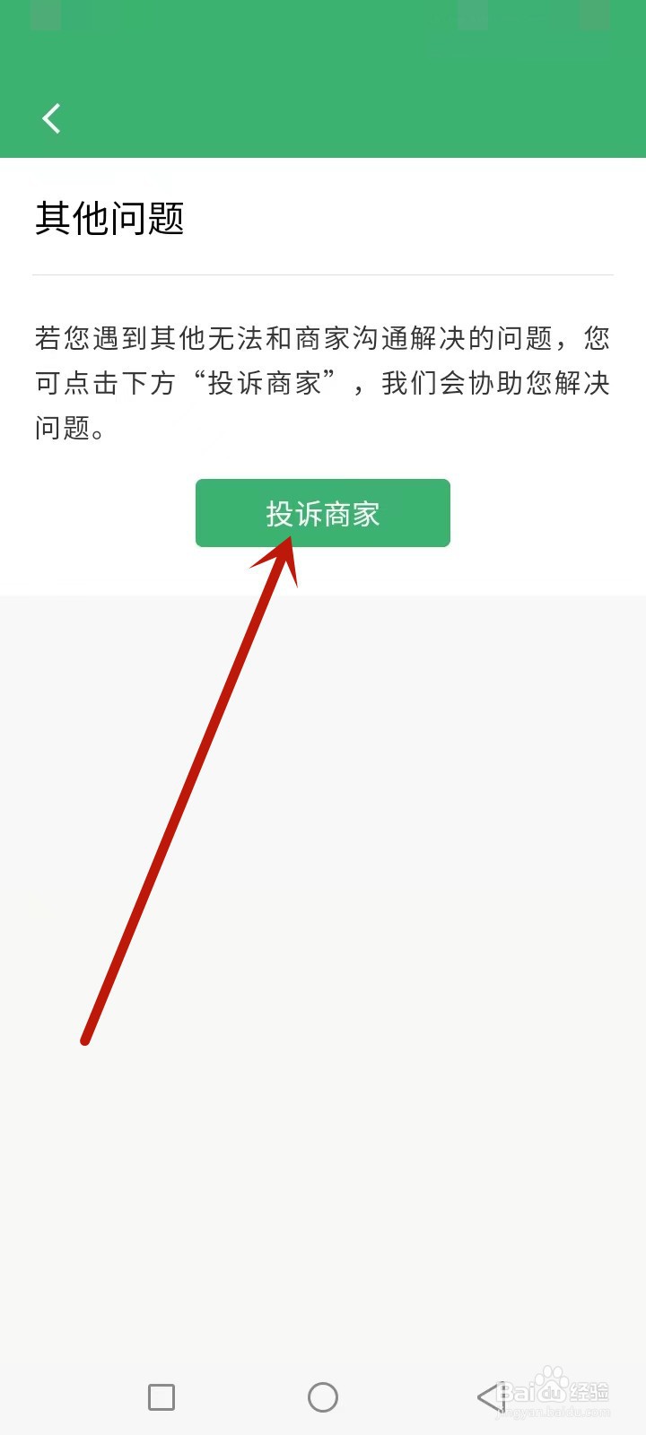 群接龙申请退款商家不处理